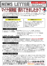「NEWS LETTER」No.45