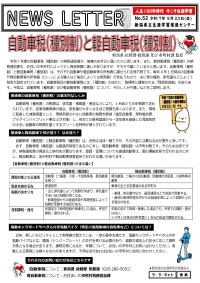 「NEWS LETTER」No.52