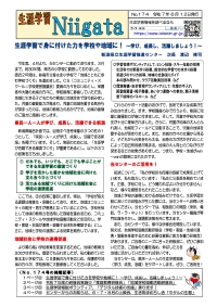 生涯学習Niigata 174号