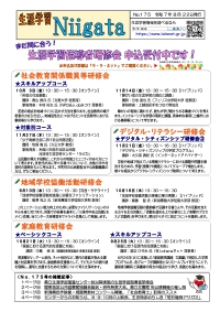 生涯学習Niigata 175号