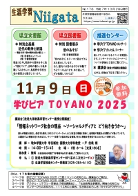 生涯学習Niigata 176号
