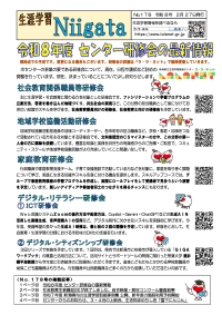 生涯学習Niigata 178号