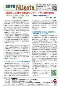 生涯学習Niigata 179号