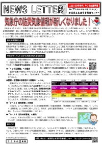 「NEWS LETTER」No.75