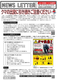「NEWS LETTER」No.76