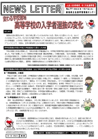 「NEWS LETTER」No.77