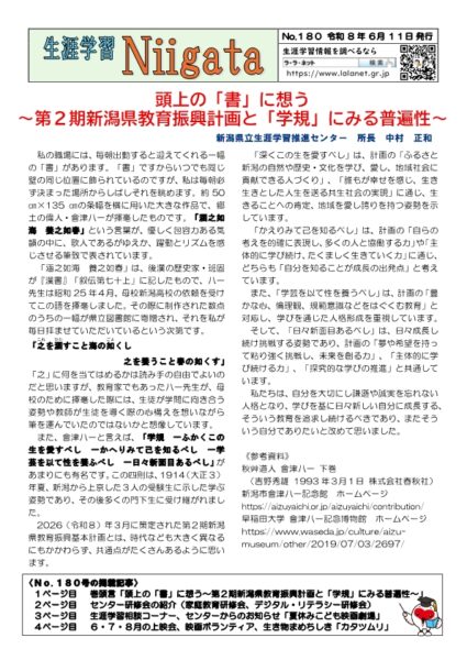 生涯学習Niigata 180号