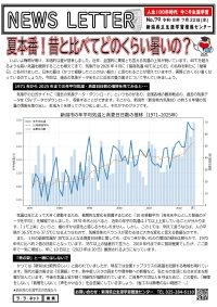 「NEWS LETTER」No.79