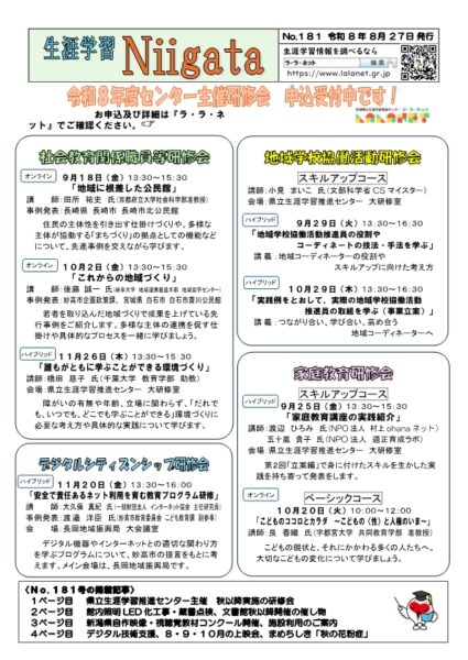 生涯学習Niigata 181号