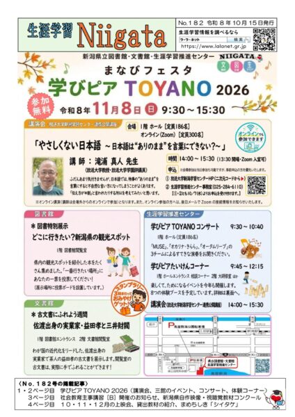 生涯学習Niigata 182号